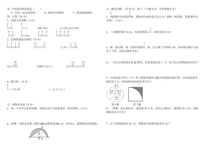 苏教版六年级下册数学期末考试试卷.doc_第2页