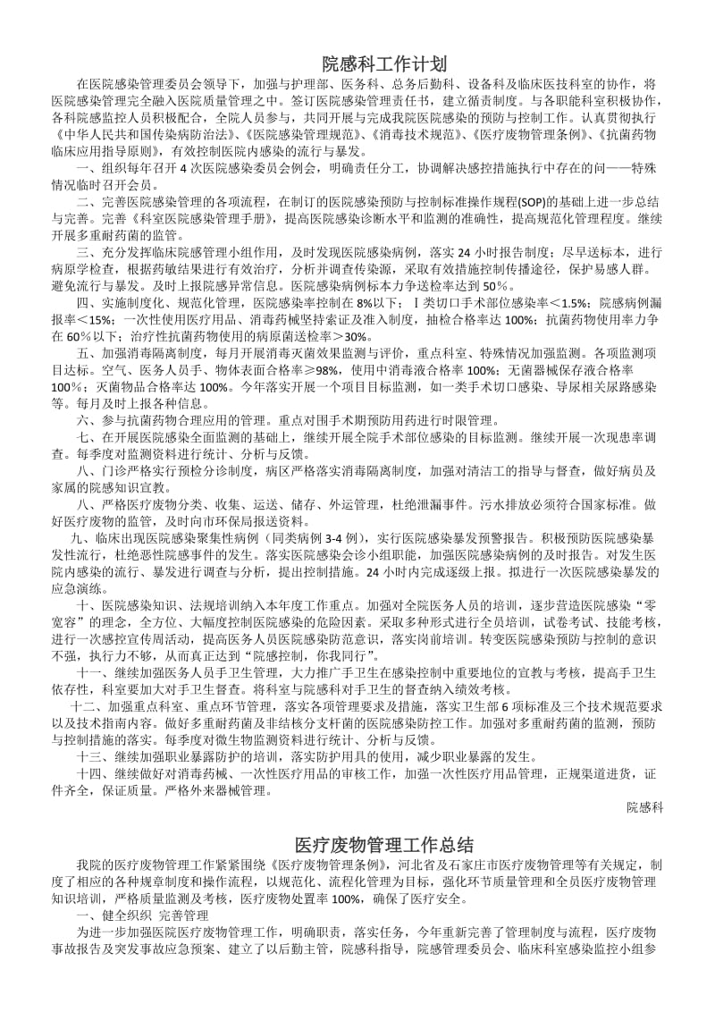 医院感染质量管理与持续改进总体方案.doc_第3页