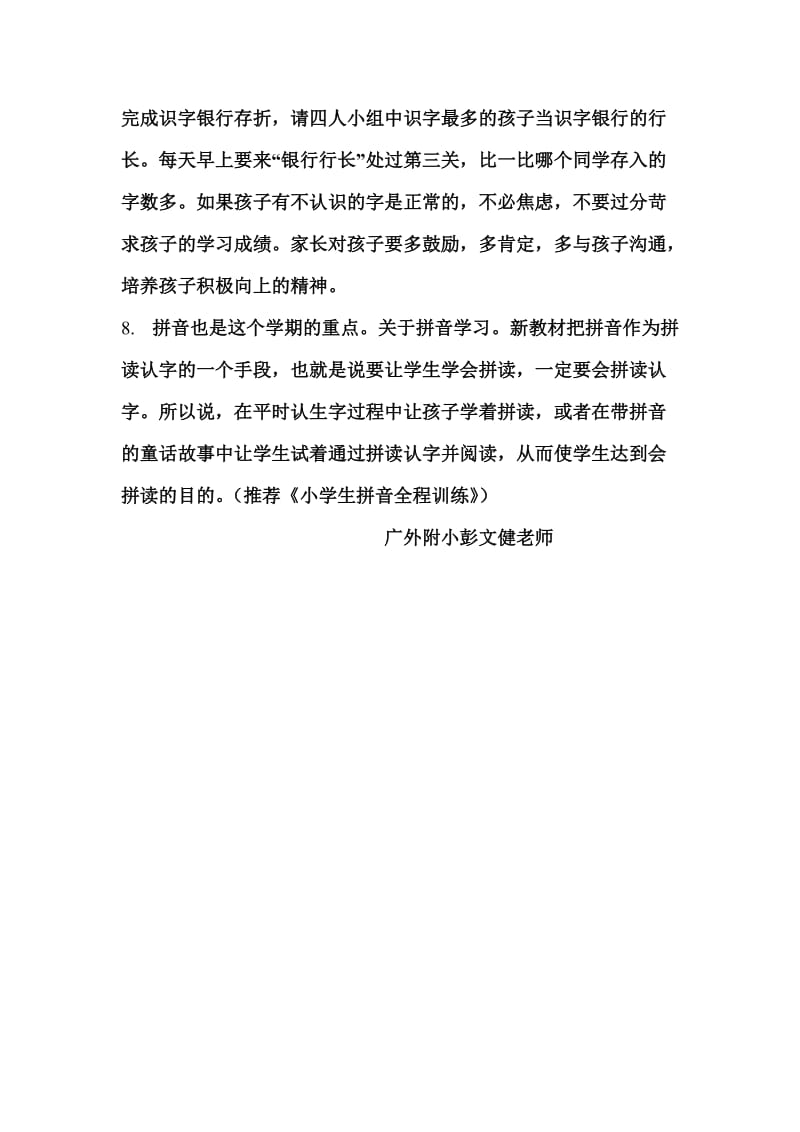 给家长的生本一年级语文学习要求.doc_第2页