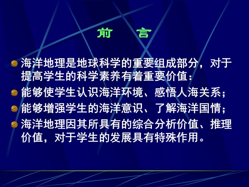 《东北师大》PPT课件.ppt_第2页