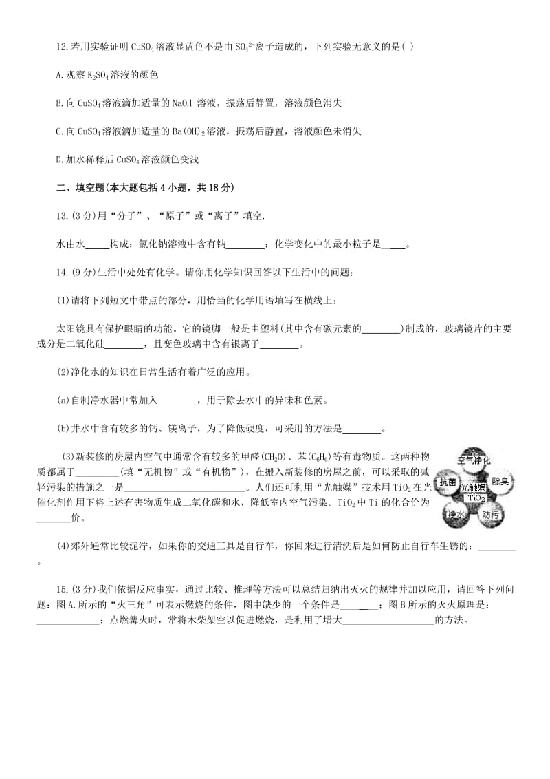 2010年中考化学模拟题一.doc_第3页