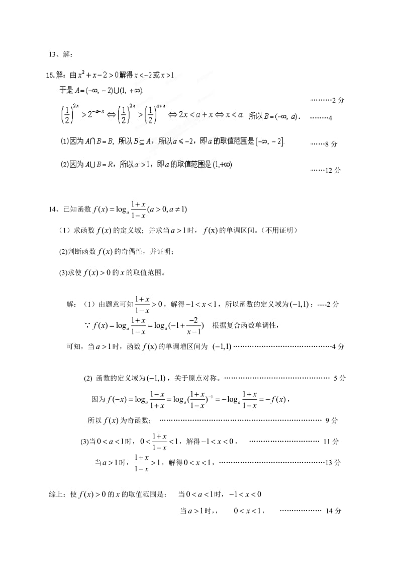 黄埭中学2016届高一数学周练试卷.doc_第2页