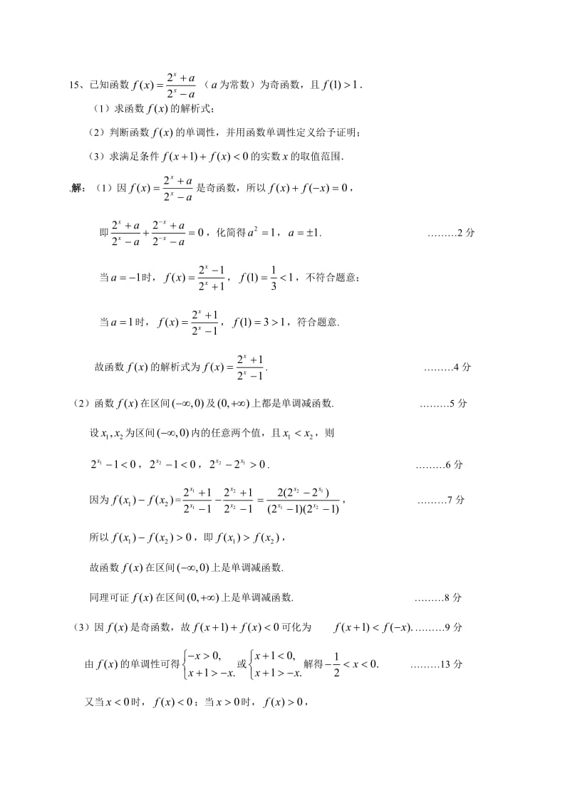 黄埭中学2016届高一数学周练试卷.doc_第3页