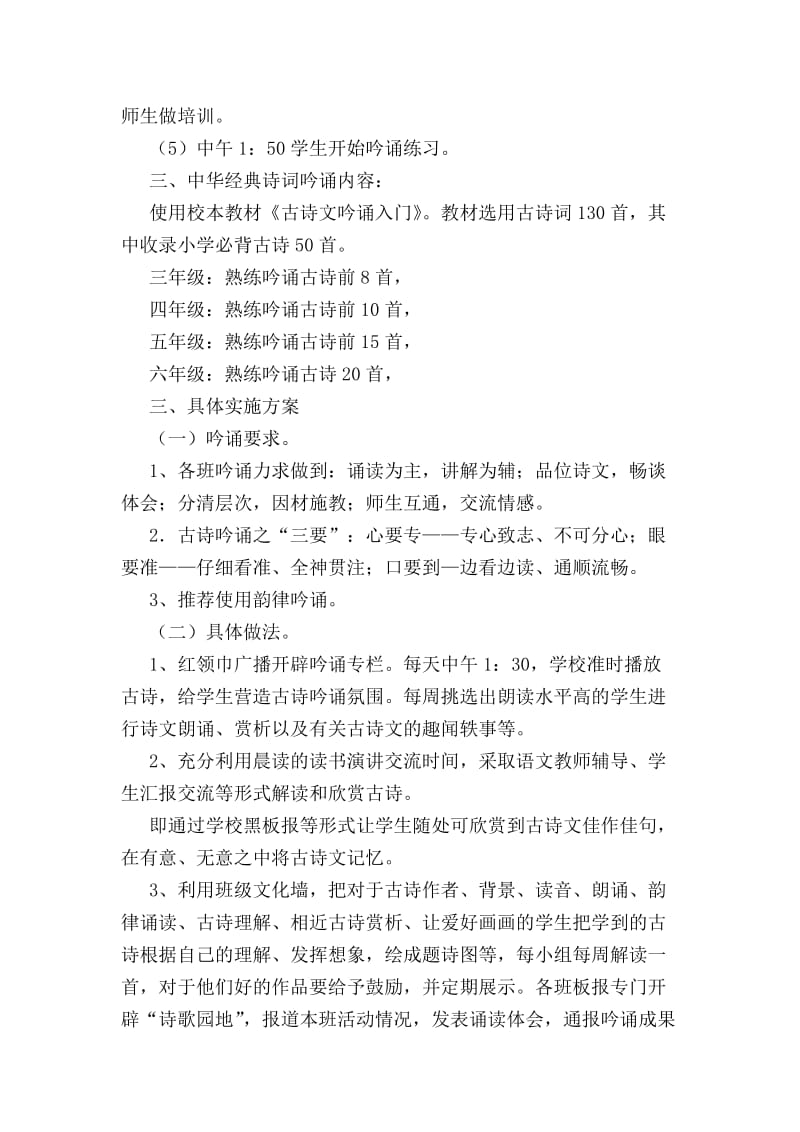 弓寨小学学校特色教育规划及实施方案.doc_第2页