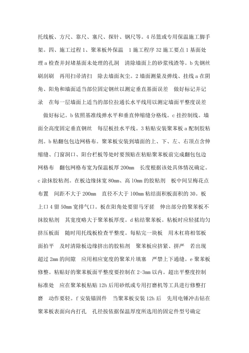 外墙分隔缝施工方案.docx_第3页