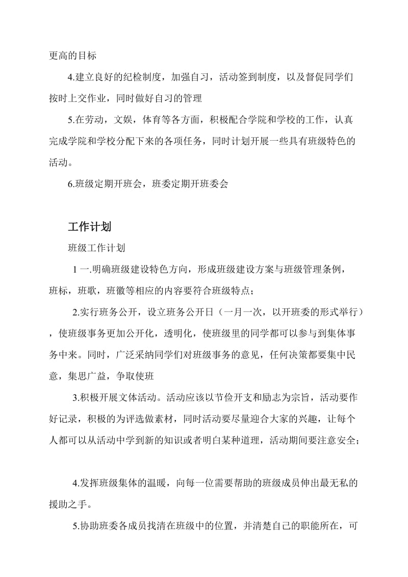 大学生班级建设方案.doc_第2页