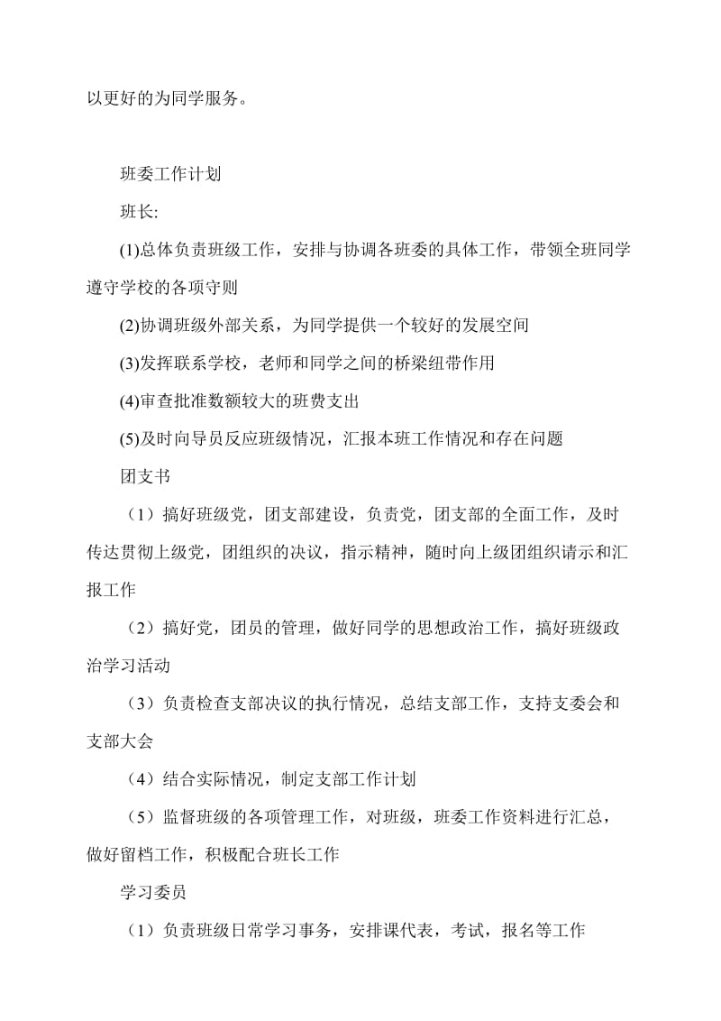 大学生班级建设方案.doc_第3页