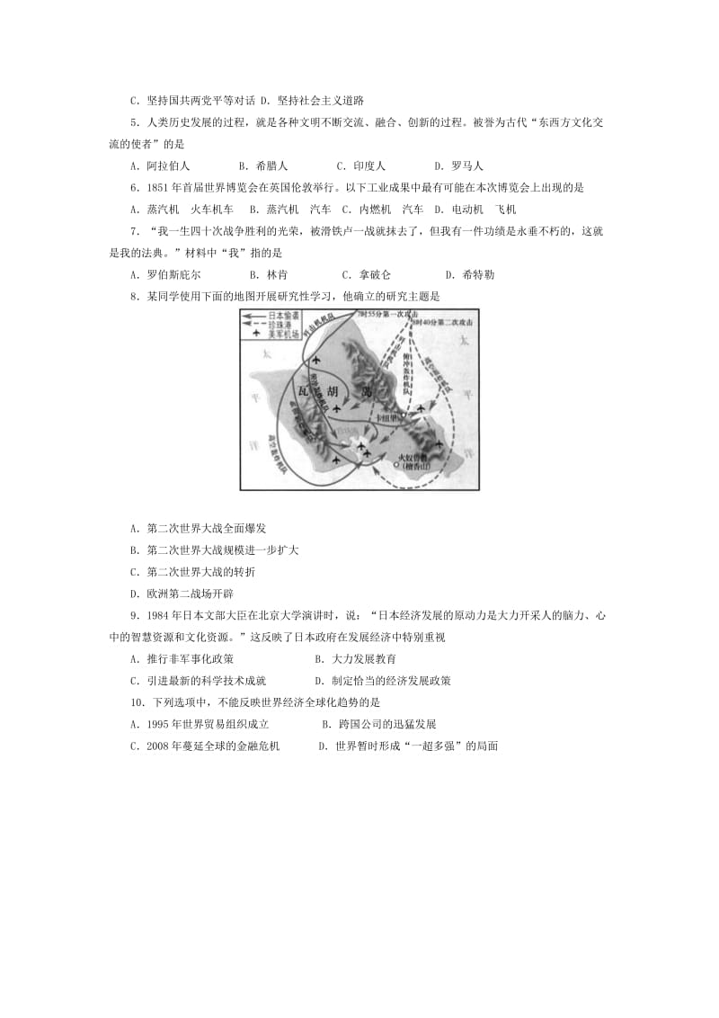 2010年淄博市中考历史试题及答案.doc_第2页