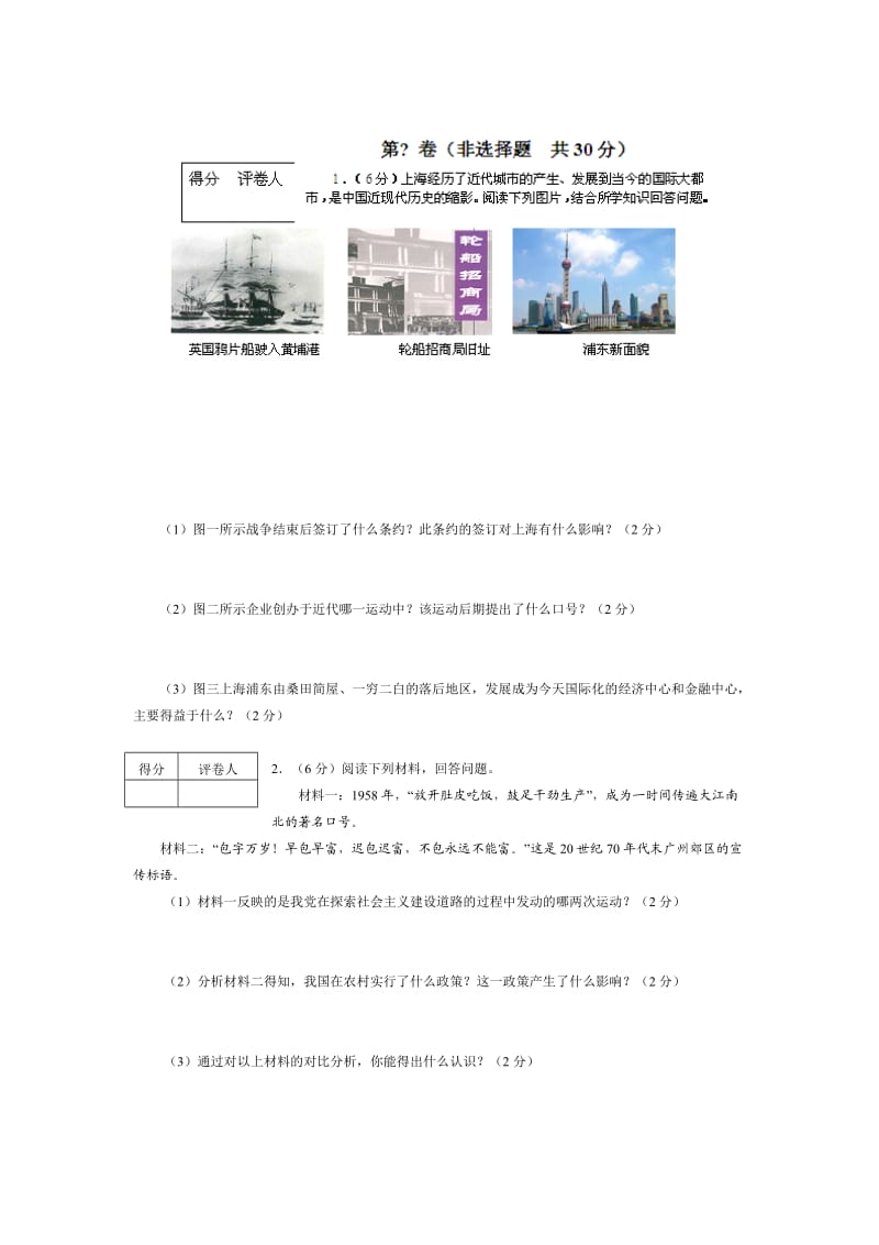 2010年淄博市中考历史试题及答案.doc_第3页