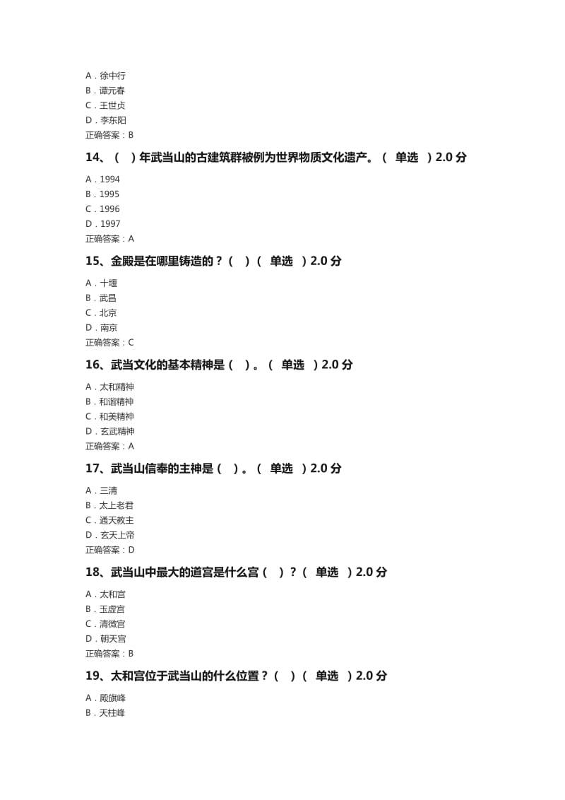 武当文化概论期末试题及答案易启学.docx_第3页