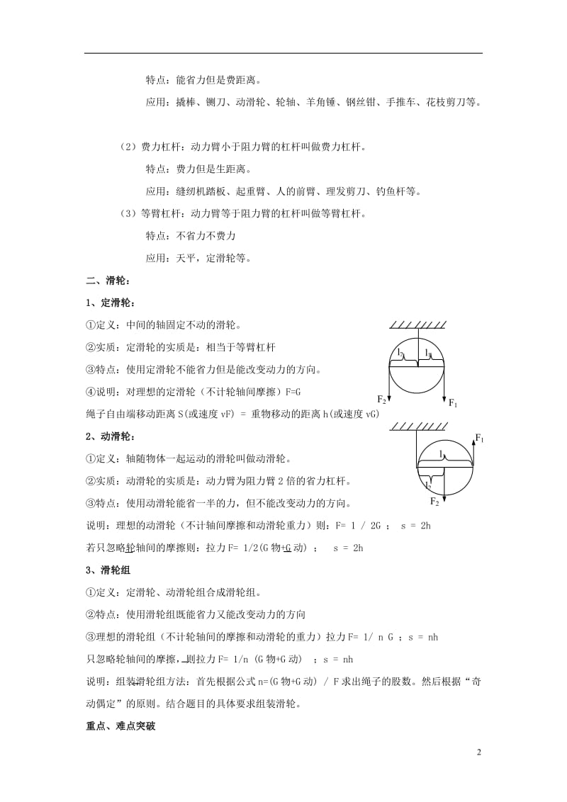 2011年中考物理复习专题《机械与人(上)》沪科版.doc_第2页