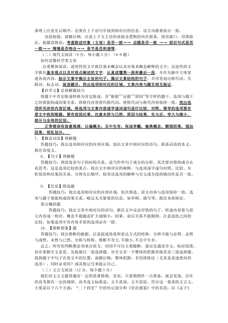 高考语文答题技巧(一).doc_第2页