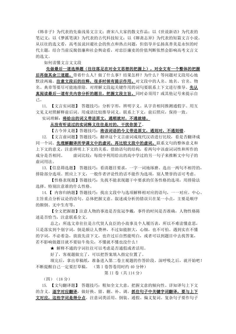 高考语文答题技巧(一).doc_第3页