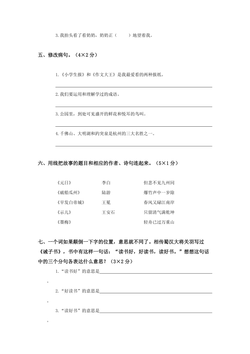 山西省吕梁市六年级语文下册第六单元检测题.doc_第2页