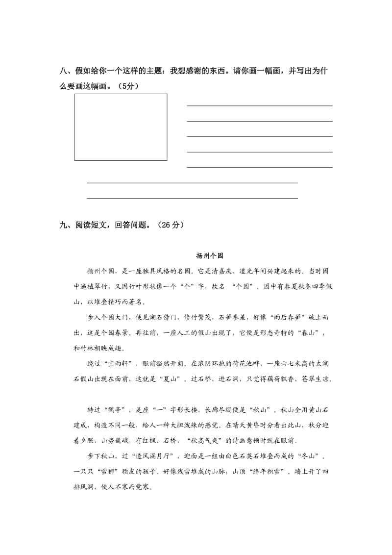 山西省吕梁市六年级语文下册第六单元检测题.doc_第3页