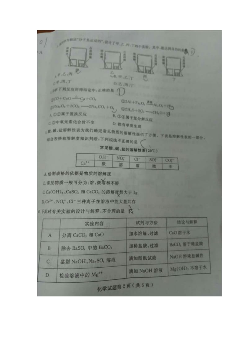 【中考真题】初中学业水平考试济宁市2017年中考化学试题试卷_第2页