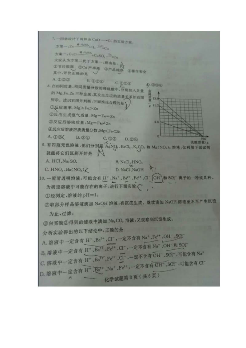 【中考真题】初中学业水平考试济宁市2017年中考化学试题试卷_第3页