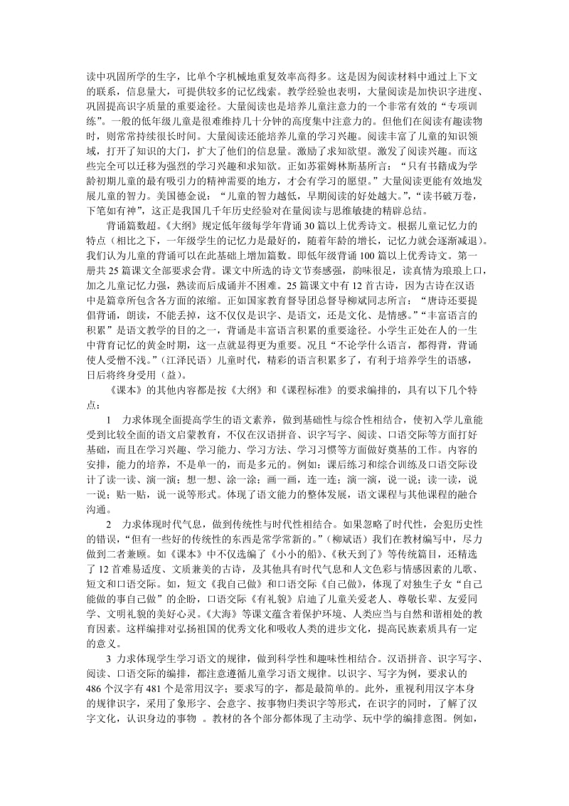 大连市九年义务教育小学语文实验课本.doc_第2页