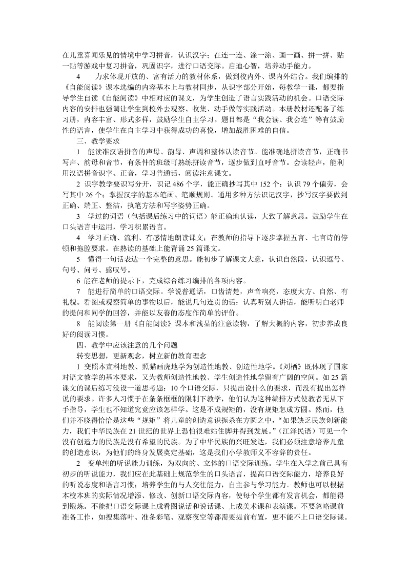 大连市九年义务教育小学语文实验课本.doc_第3页