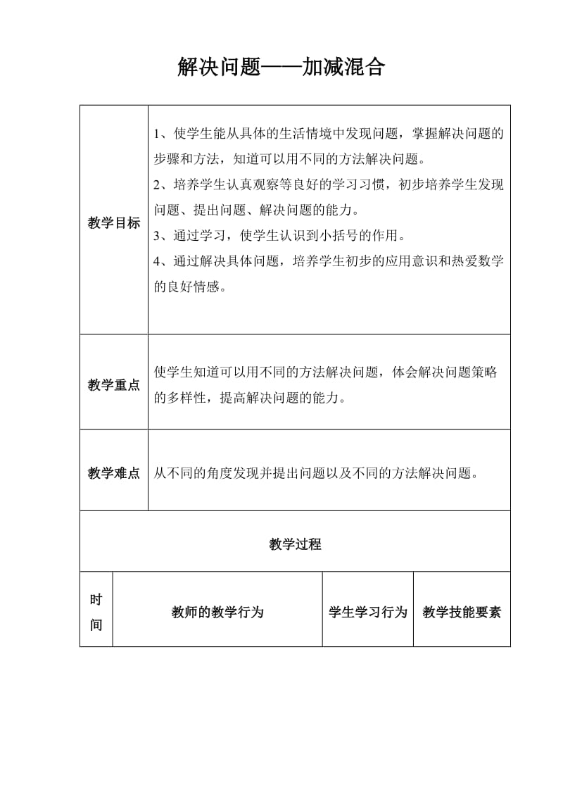 数学微格教学教案(二年级解决问题).doc_第1页