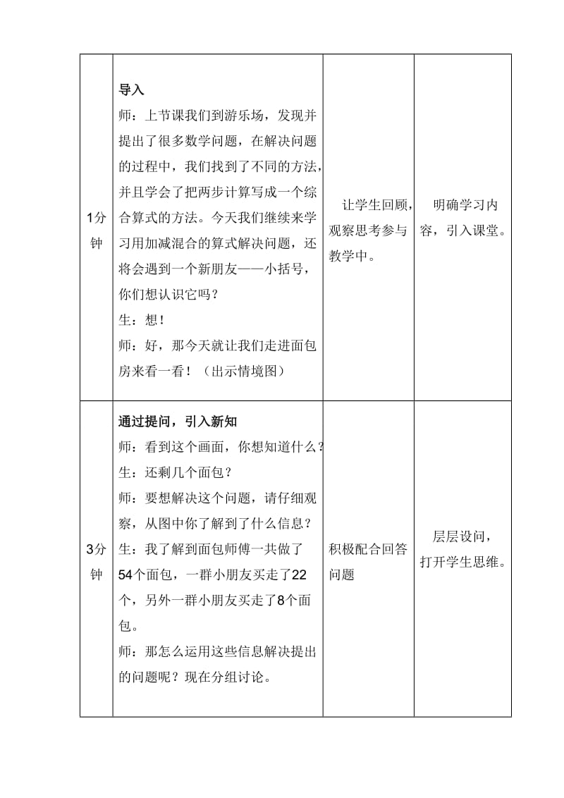 数学微格教学教案(二年级解决问题).doc_第2页