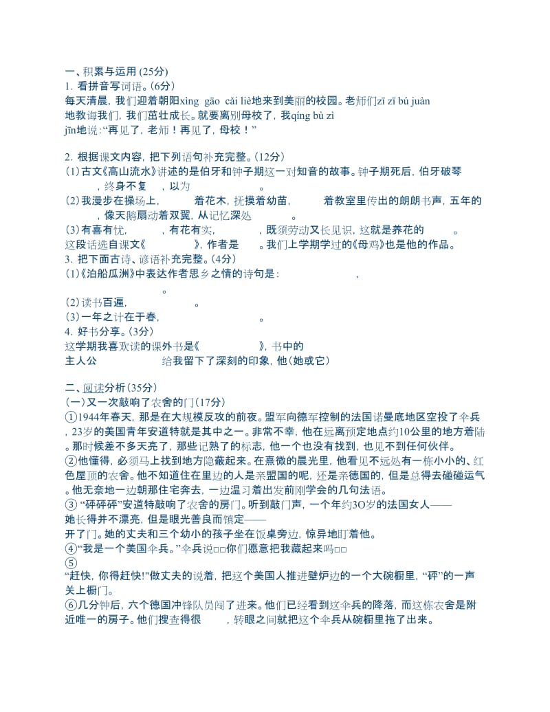 快乐假期六年级答案.docx_第1页