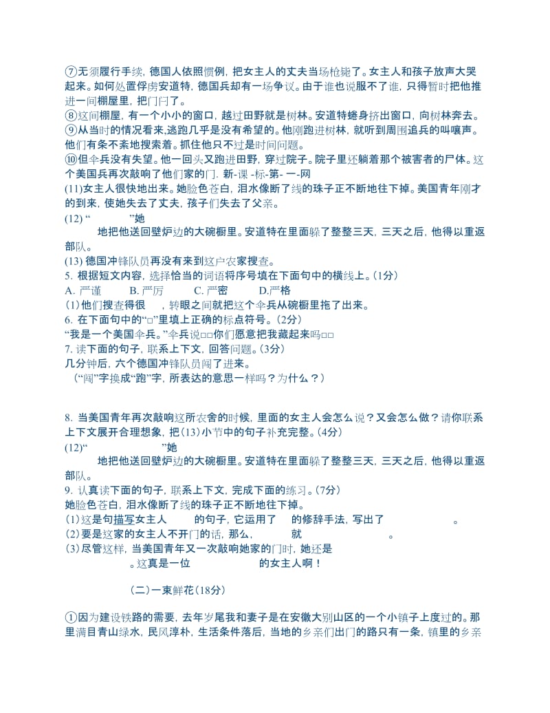 快乐假期六年级答案.docx_第2页