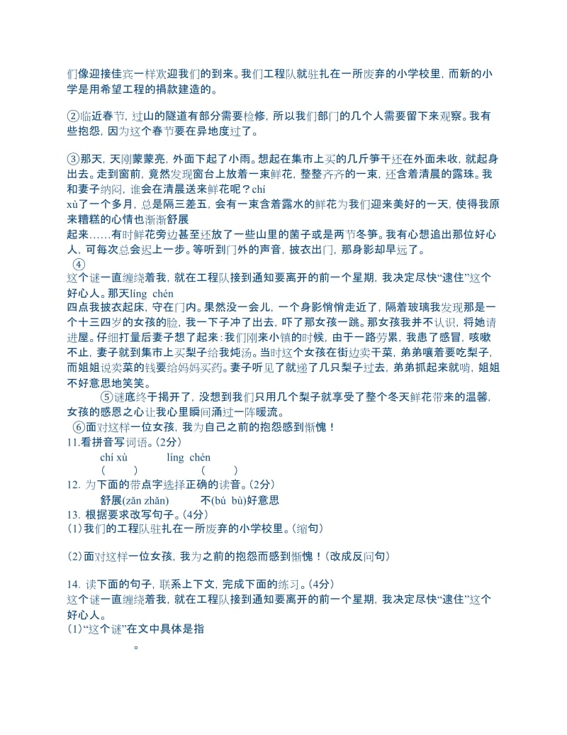 快乐假期六年级答案.docx_第3页