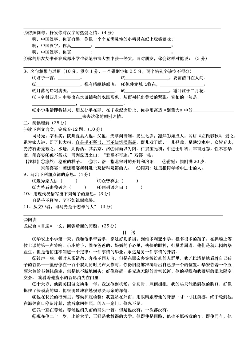 成都嘉祥外国语学校2012小升初语文试卷.doc_第2页