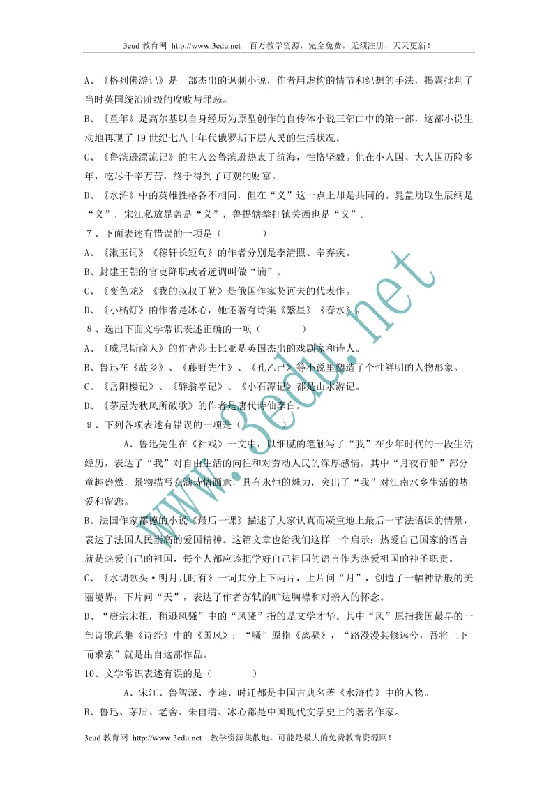 2010届中考语文总复习基础百题.doc_第2页