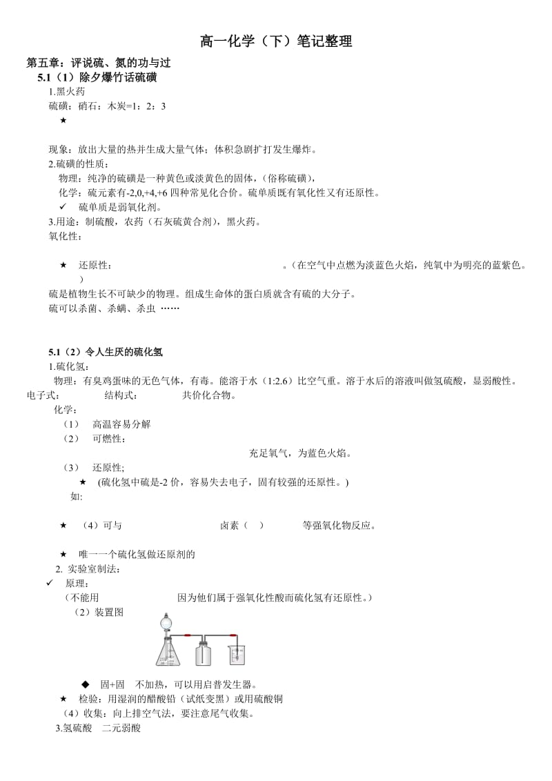 高一化学(下)笔记整理.doc_第1页