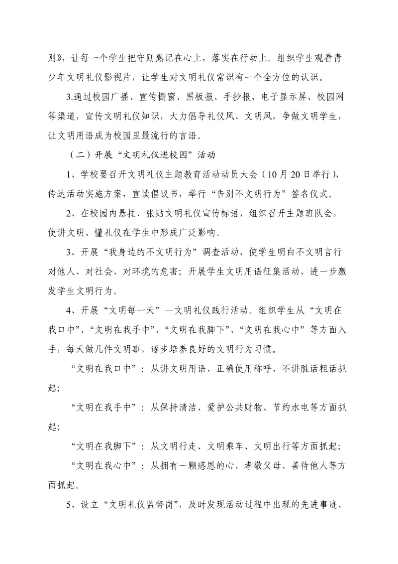 市十一小“讲文明懂礼仪守秩序”教育活动方案.doc_第2页