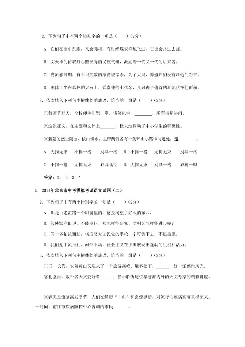 2011中考考前必做题：汉字专题.doc_第2页