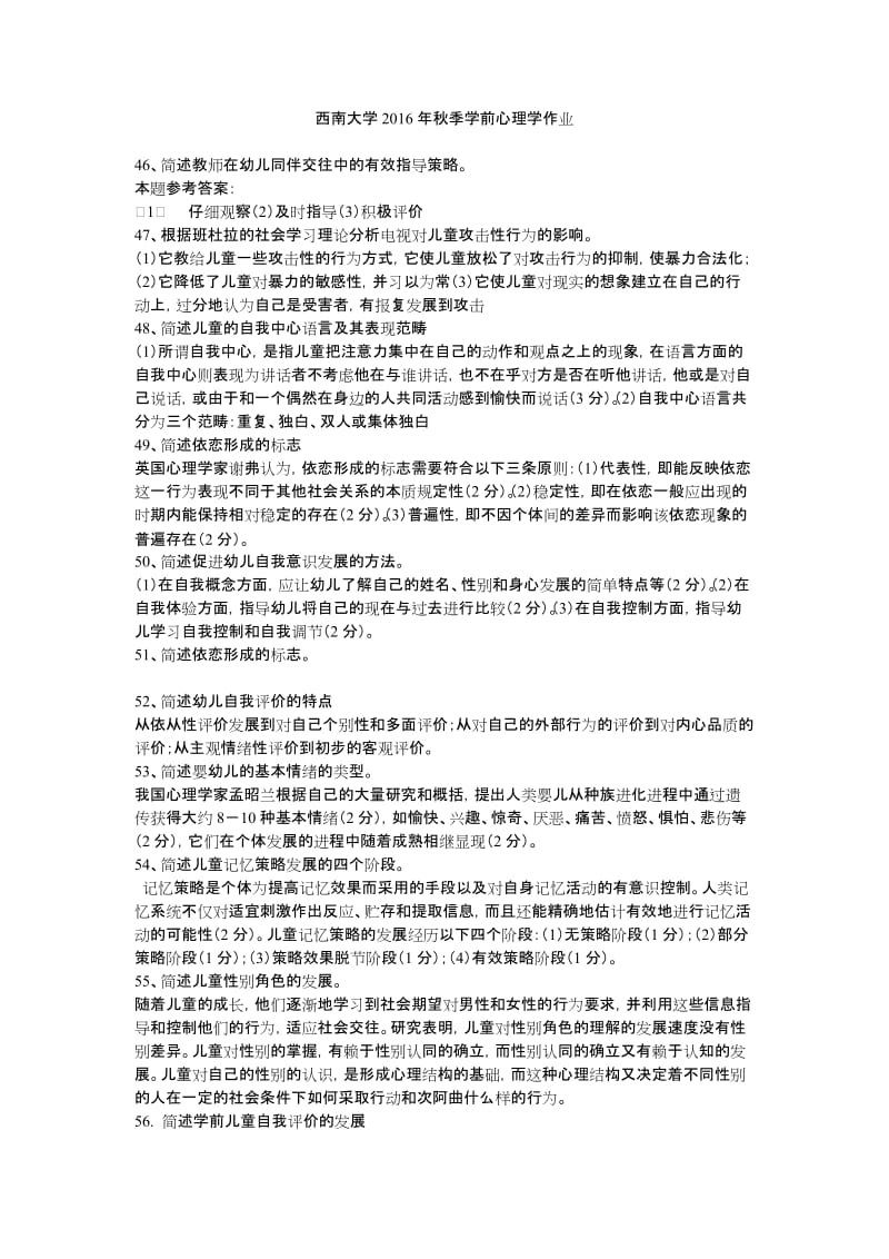 学前心理学试题答案.doc_第1页