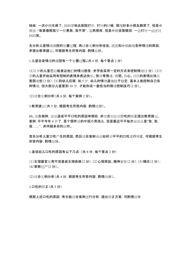 学前心理学试题答案.doc_第3页