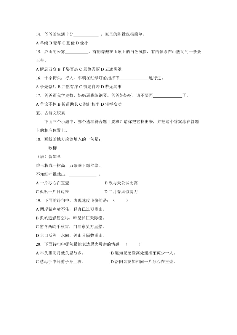 江苏省小学语文学业水平测试模拟卷.doc_第2页