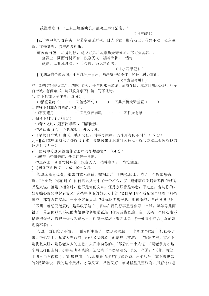 2010枣庄市初中学业考试语文试卷.doc_第2页