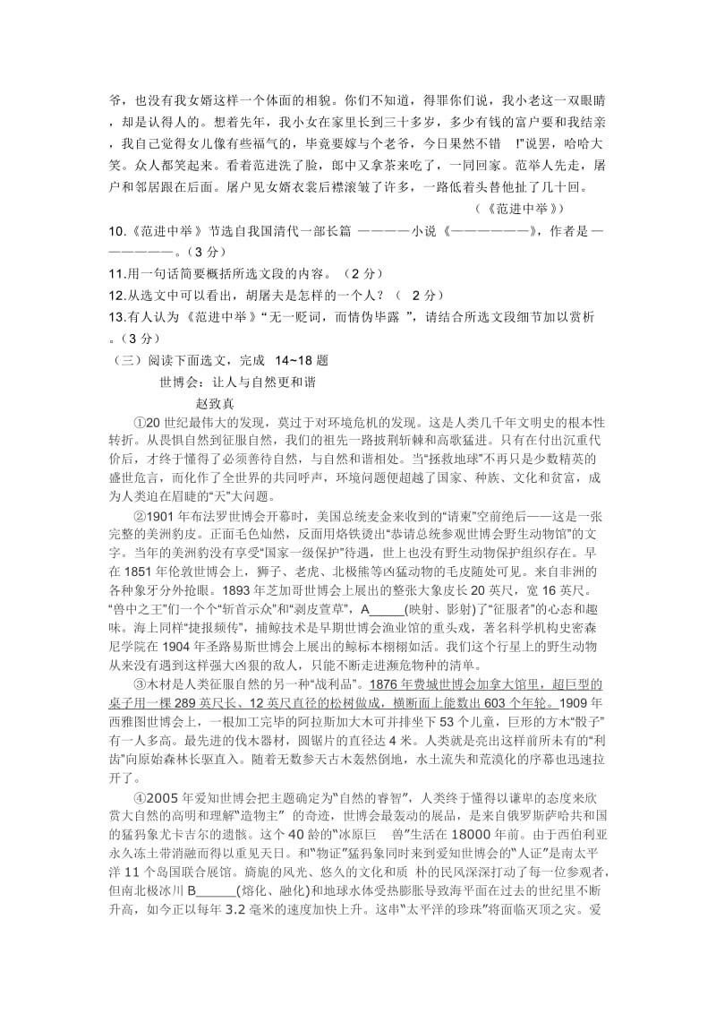 2010枣庄市初中学业考试语文试卷.doc_第3页