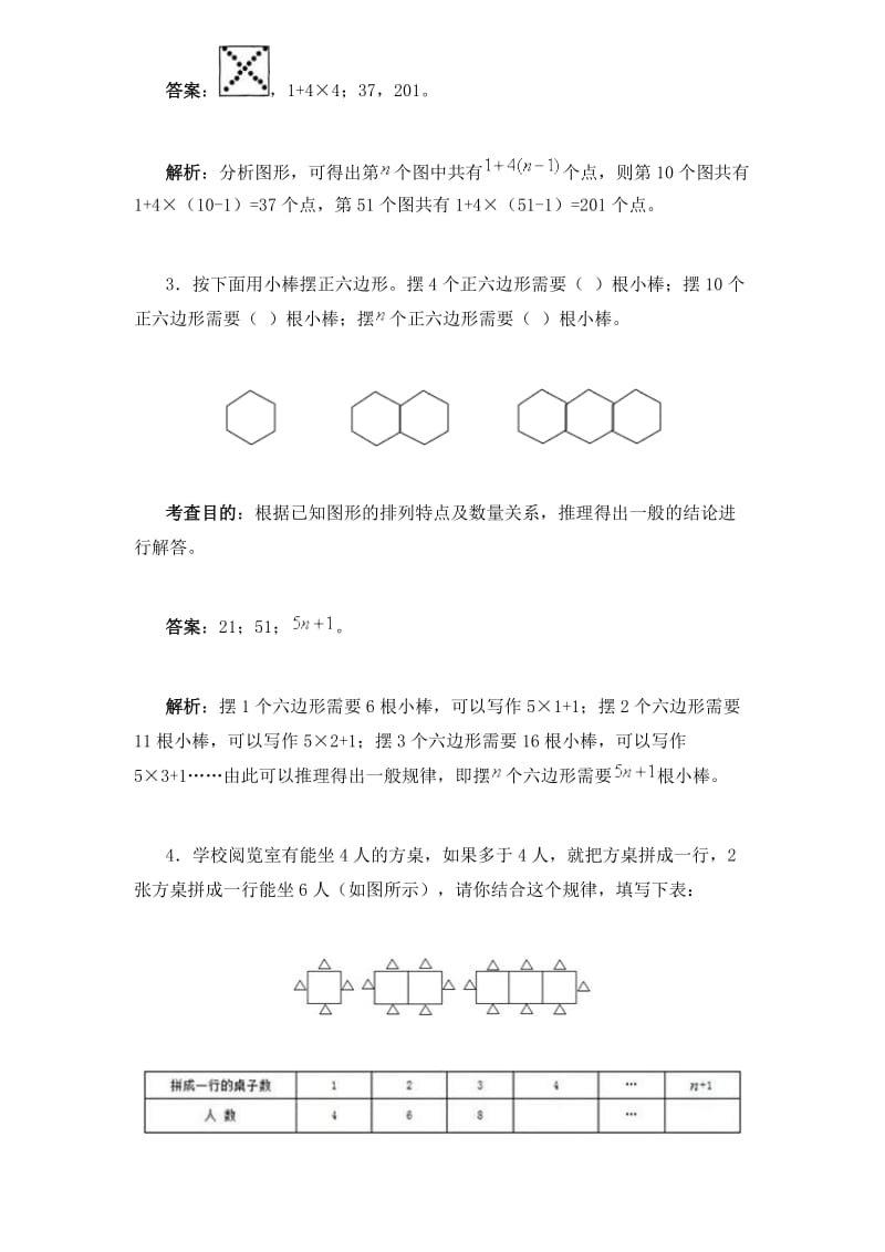 数学广角-数与形练习题及解析.doc_第2页