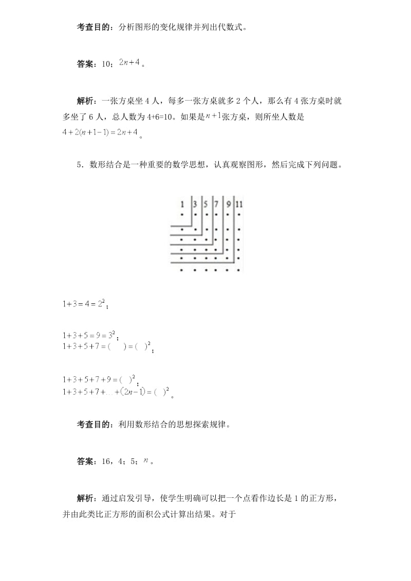 数学广角-数与形练习题及解析.doc_第3页