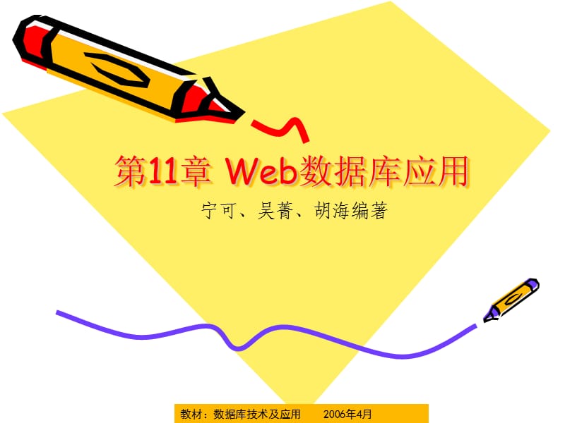 《WEB数据库应用》PPT课件.ppt_第1页