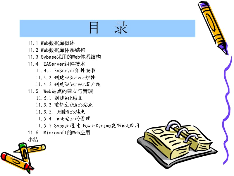 《WEB数据库应用》PPT课件.ppt_第3页