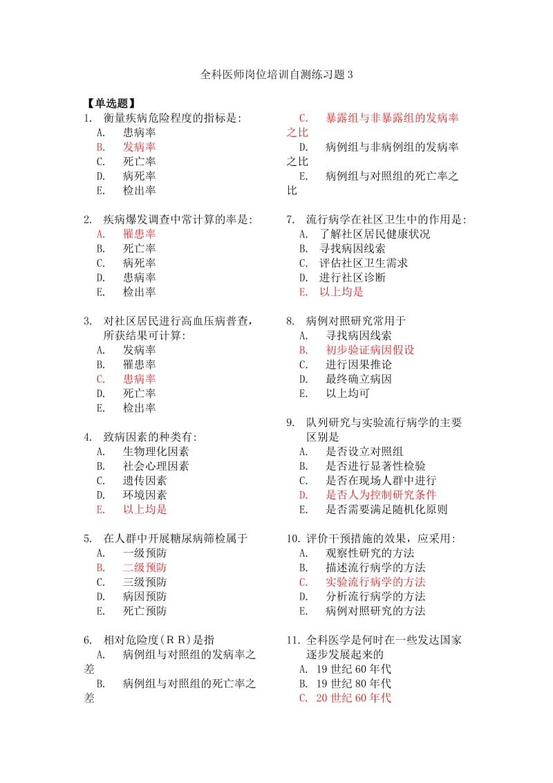 全科医师能力自测题.doc_第1页