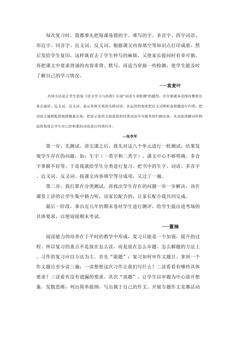 鹤壁市淇滨小学复习宝典.doc_第3页