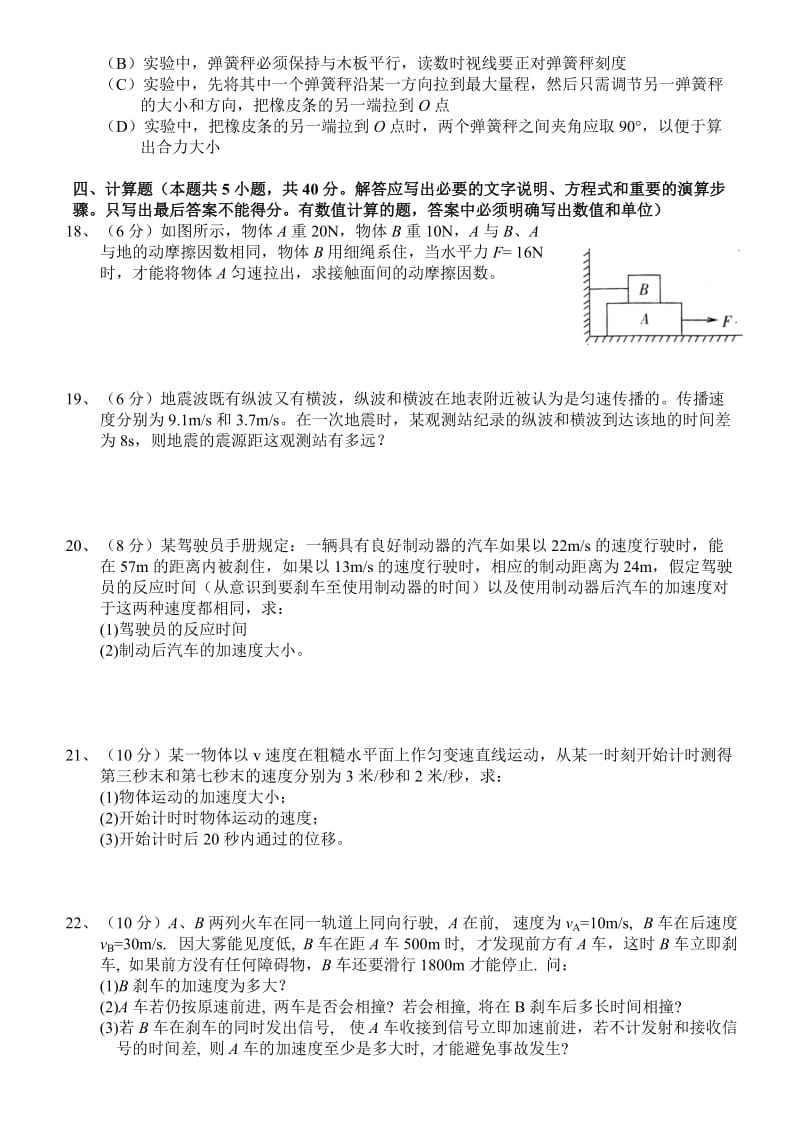 2010学年度第一学期期中考试.doc_第3页