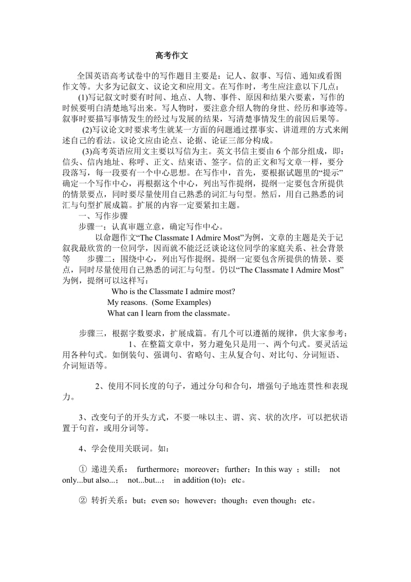 高考英语作文教师用.doc_第1页