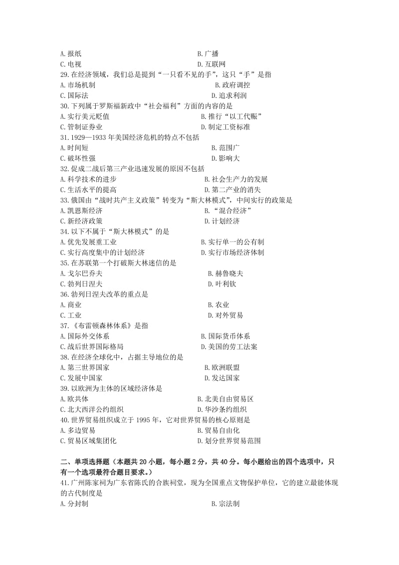 (理科历史)广州市第五中学2012届高二下学期期中考试试题.doc_第3页
