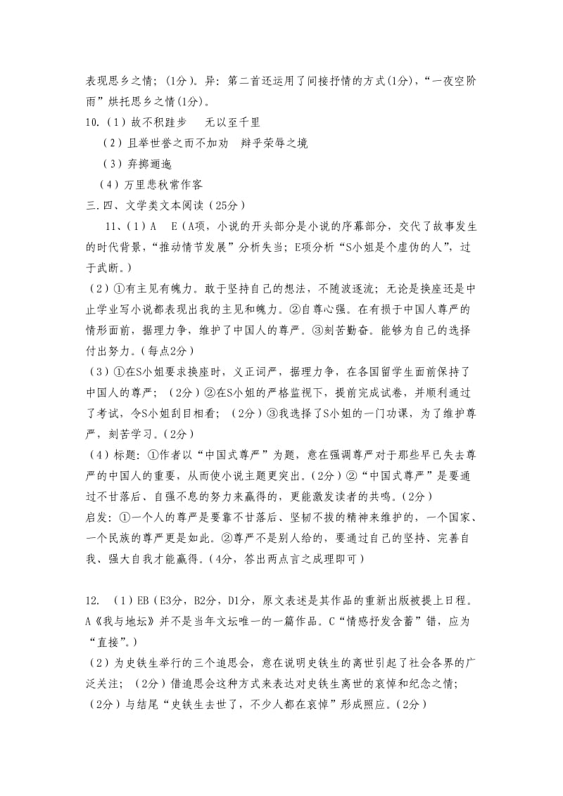 高二年级四月份调研考试语文答案.doc_第2页