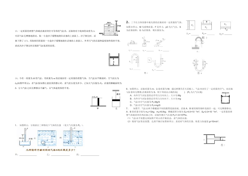 玻意耳定律练习题.doc_第2页