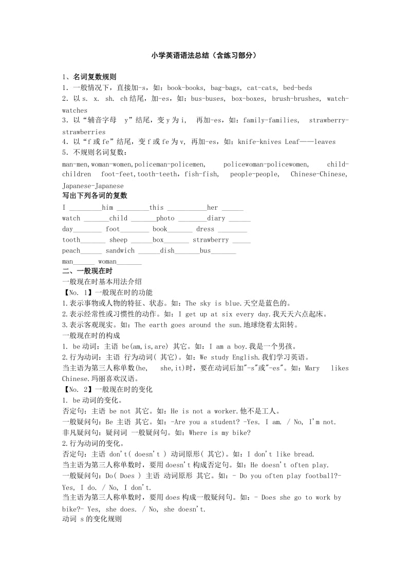 辅导君小学英语语法总结(含练习部分).docx_第1页